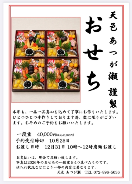 おせち