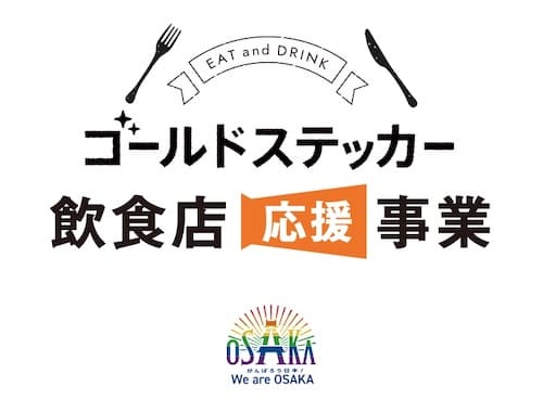 ゴールドステッカー